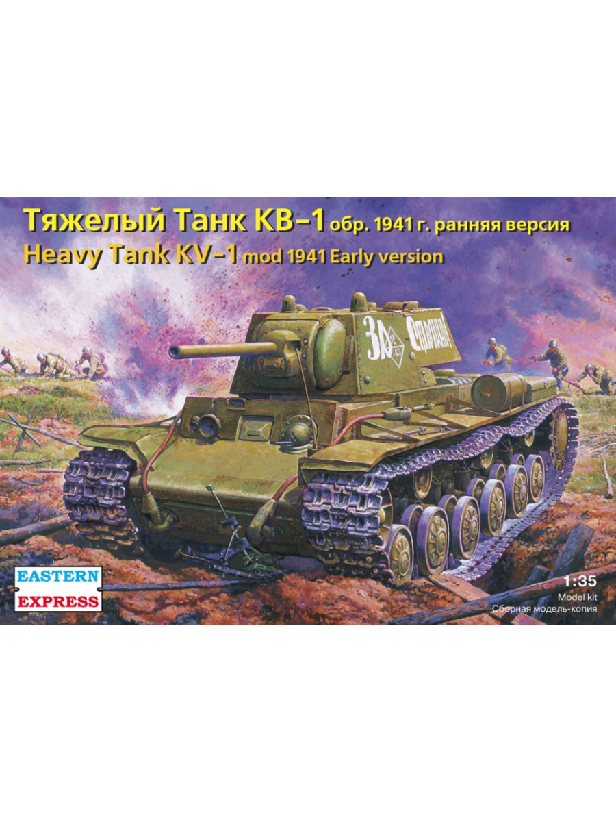 

Сборная модель EASTERN EXPRESS Тяжёлый танк КВ-1 1/35