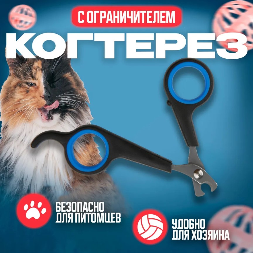 

Когтерез для кошек и собак Ultramarine, черно-голубой, 12см, Синий;черный