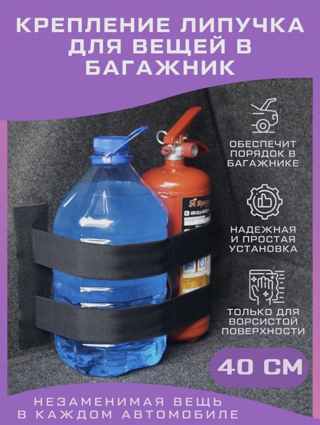 

Карман на липучках в багажник автомобиля большой универсальный органайзер, размер 40х25 см, Черный, Карман на липучке в багажник автомобиля, размер 40х25 см - 1 шт.