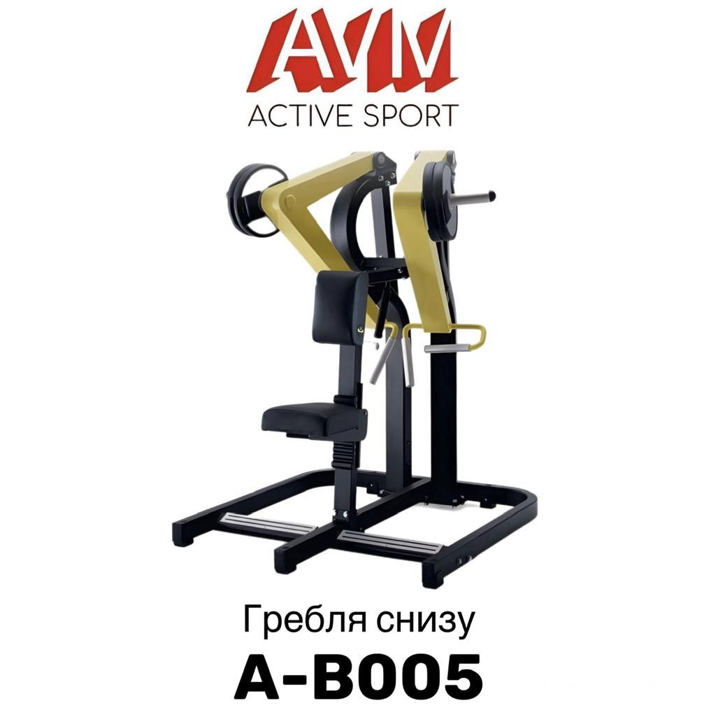 Гребля снизу AVM А-В005 тренажер для зала профессиональный
