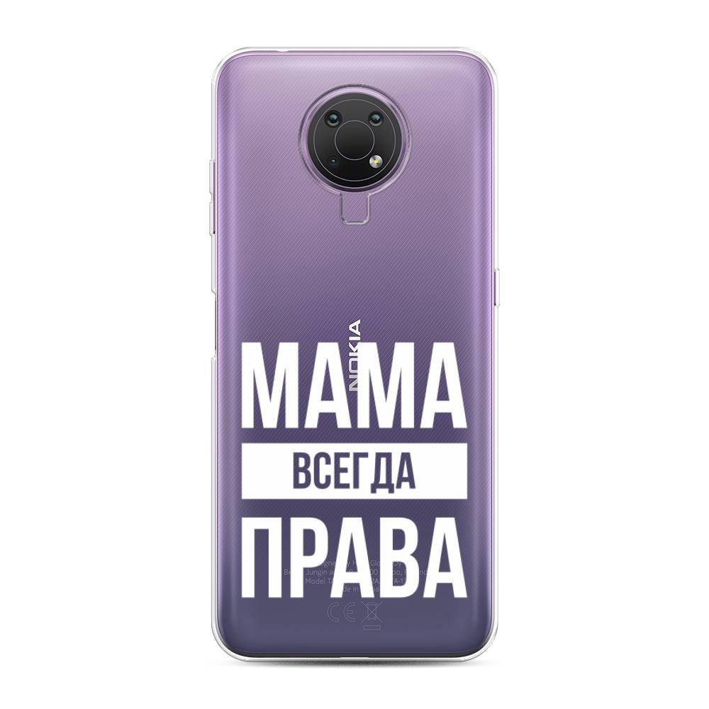 

Чехол Awog на Nokia G10 / Нокиа G10 "Мама права", Серый;прозрачный;белый, 124050-6