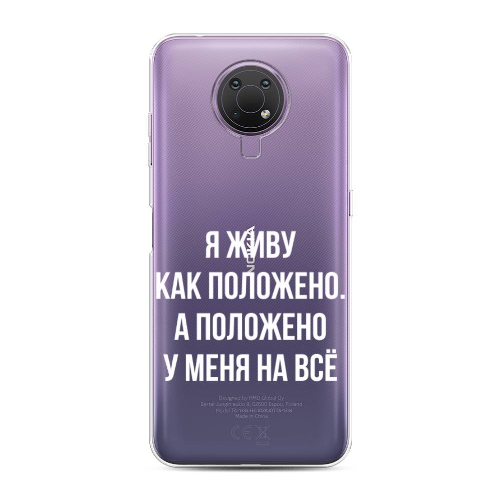 

Чехол Awog на Nokia G10 / Нокиа G10 "Живу как положено", Серый, 124050-6