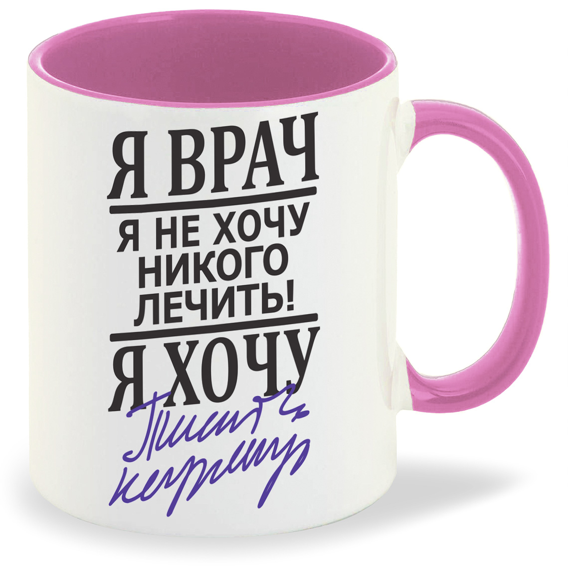 

Кружка CoolPodarok Я врач я хочу, Я врач я хочу