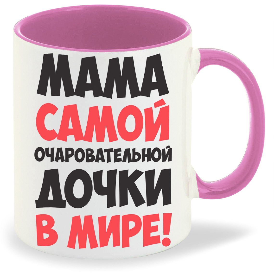 

Кружка CoolPodarok Мама самой очаровательной дочки, Мама самой очаровательной дочки