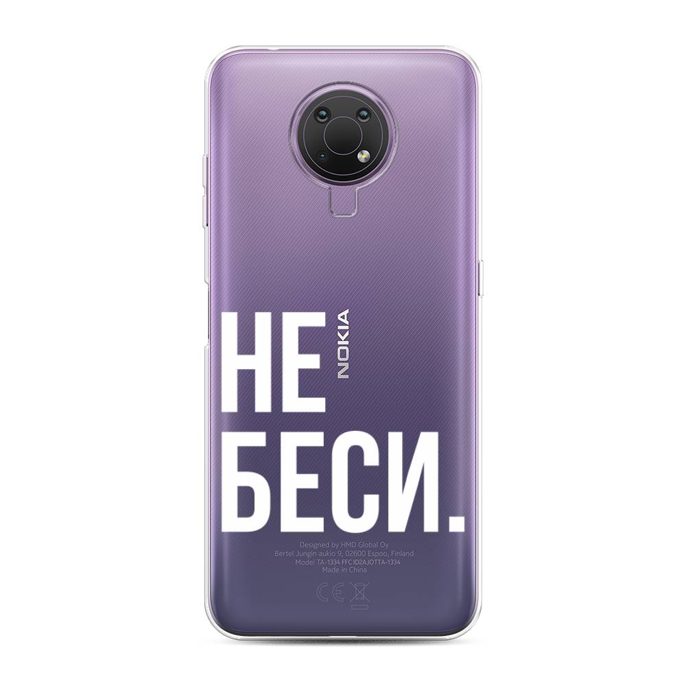 

Чехол Awog на Nokia G10 / Нокиа G10 "Не беси", Серый;бежевый, 124050-6