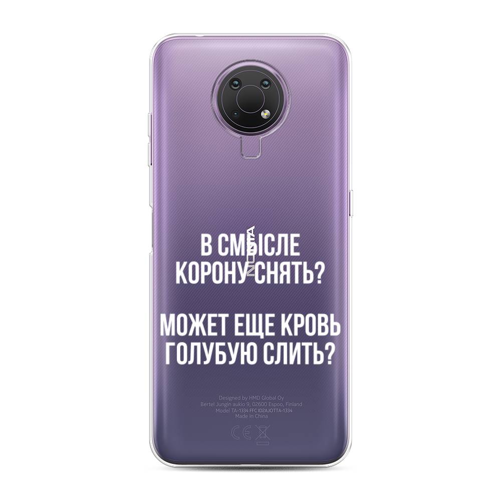 

Чехол Awog на Nokia G10 / Нокиа G10 "Королевская кровь", Прозрачный;белый, 124050-6