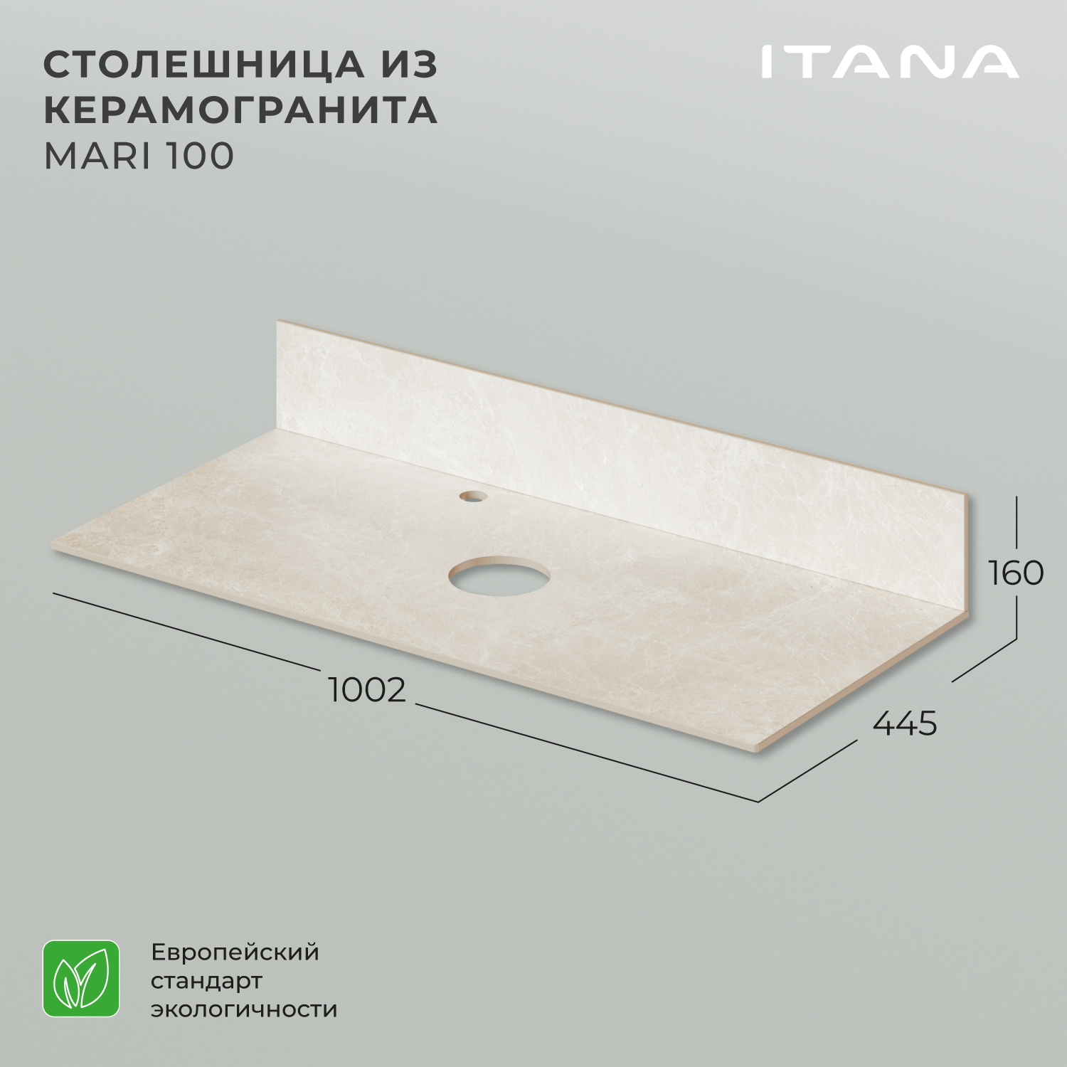 Столешница керамогранит Itana Mari 100 1002х445х10 Бежевый мрамор