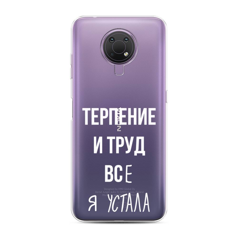 

Чехол Awog на Nokia G10 / Нокиа G10 "Все я устала", Белый;серый;прозрачный, 124050-6