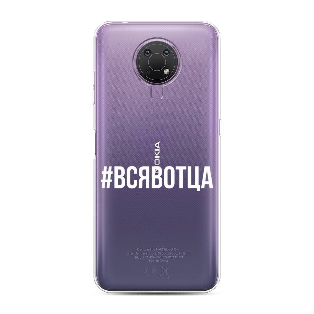 фото Чехол awog "всявотца" для nokia g10