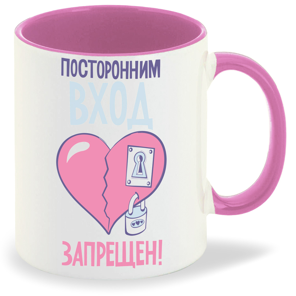 

Кружка CoolPodarok Посторонним вход запрещен, Посторонним вход запрещен