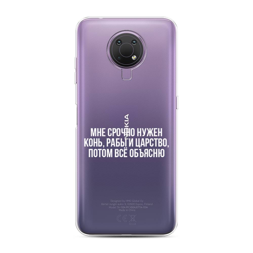 

Чехол Awog на Nokia G10 / Нокиа G10 "Мне срочно нужно все", Белый;прозрачный;серый, 124050-6