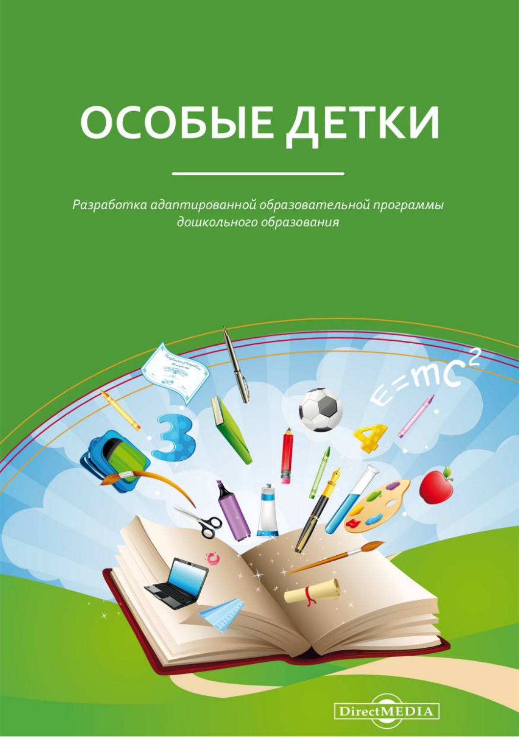 

Особые детки Разработка адаптированной образовательной программы дошкольного обр