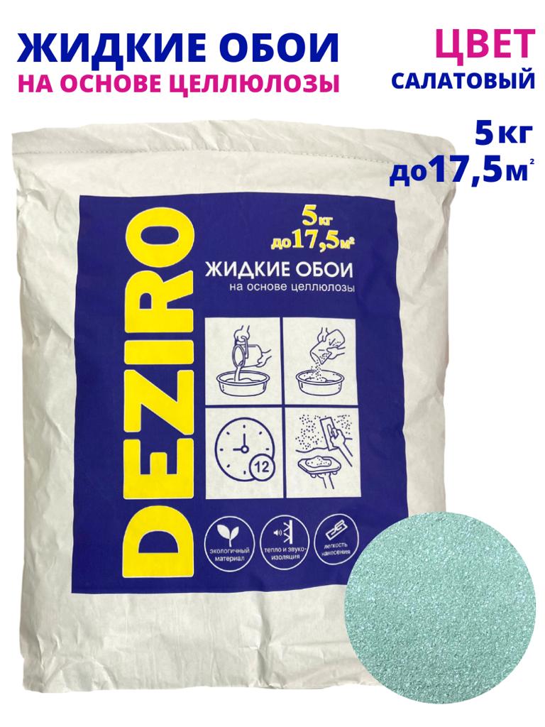 фото Жидкие обои deziro zr22-5000 5кг. оттенок салатовый.