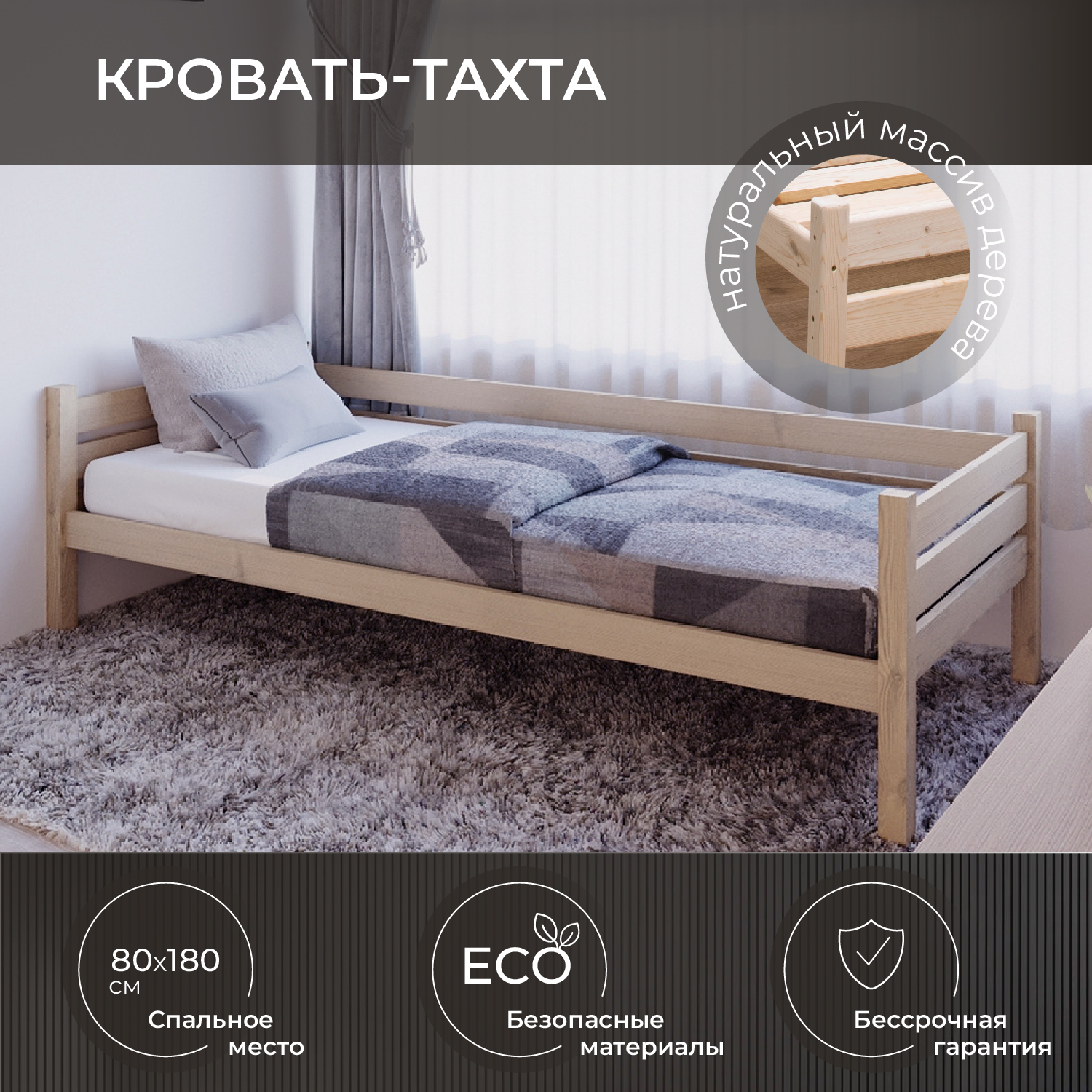 

Деревянная кровать Новирон Тахта 80х180 см, Бежевый, Тахта