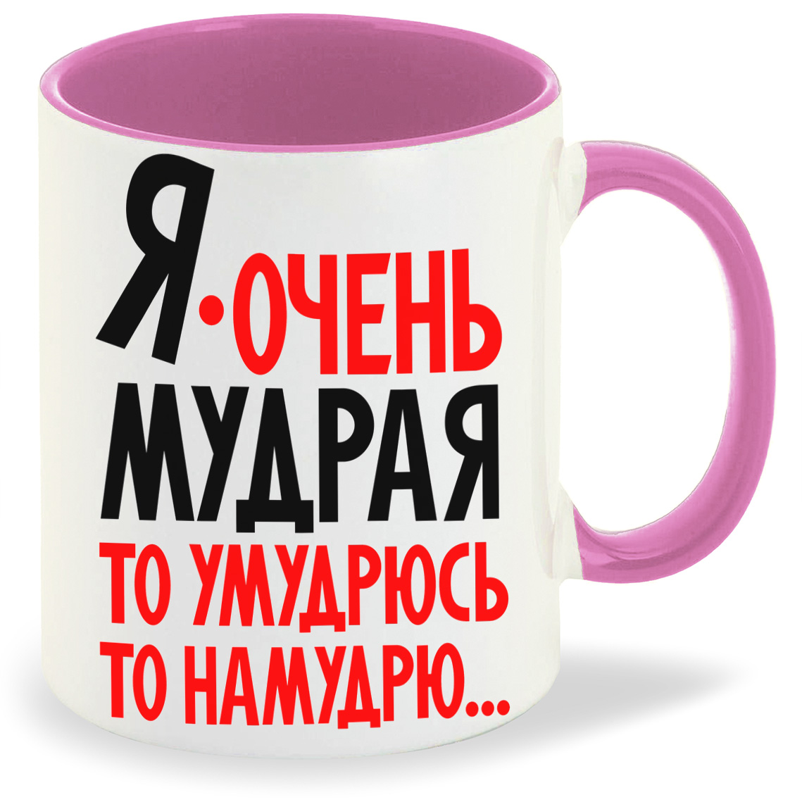 

Кружка CoolPodarok Я очень мудрая то умудрюсь то намудрю, Я очень мудрая то умудрюсь то намудрю