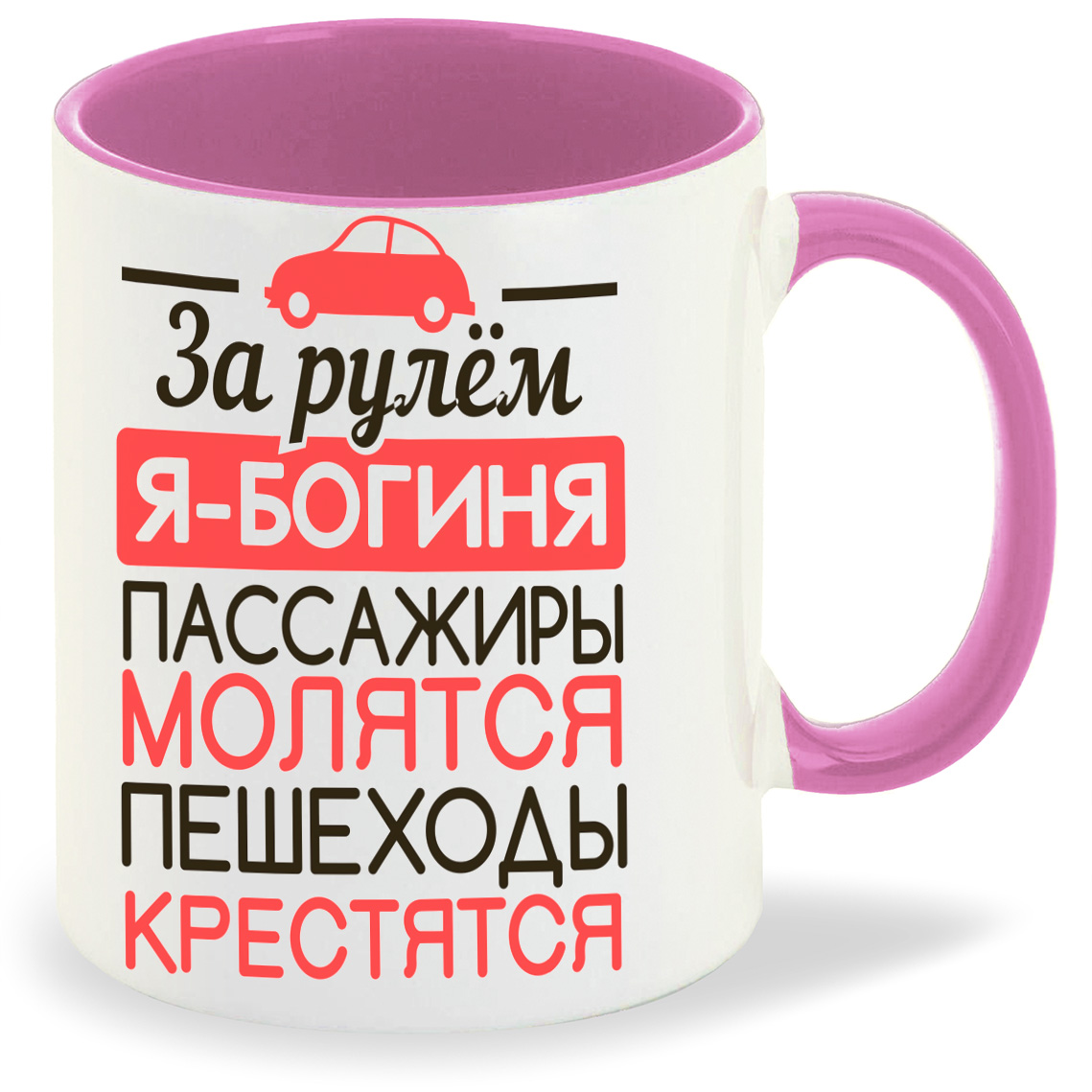 

Кружка CoolPodarok За рулем ябогиня, За рулем ябогиня