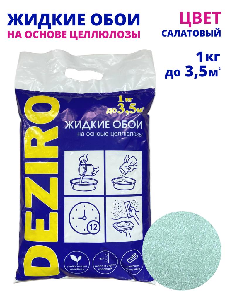 фото Жидкие обои deziro zr22-1000 1кг. оттенок салатовый.