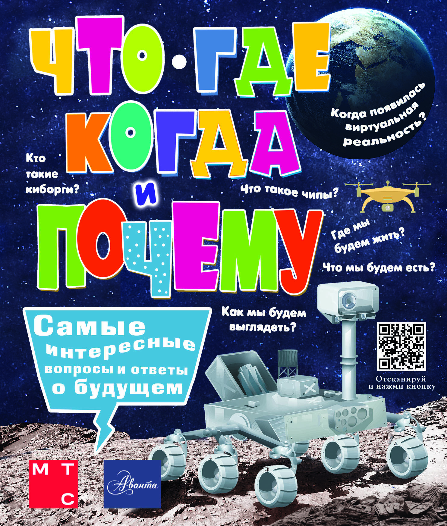

Что, где, когда и почему. Самые интересные вопросы и ответы о будущем