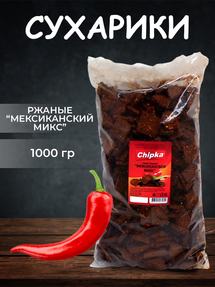 Сухарики Chipka ржаные Мексиканский микс, 1000 г