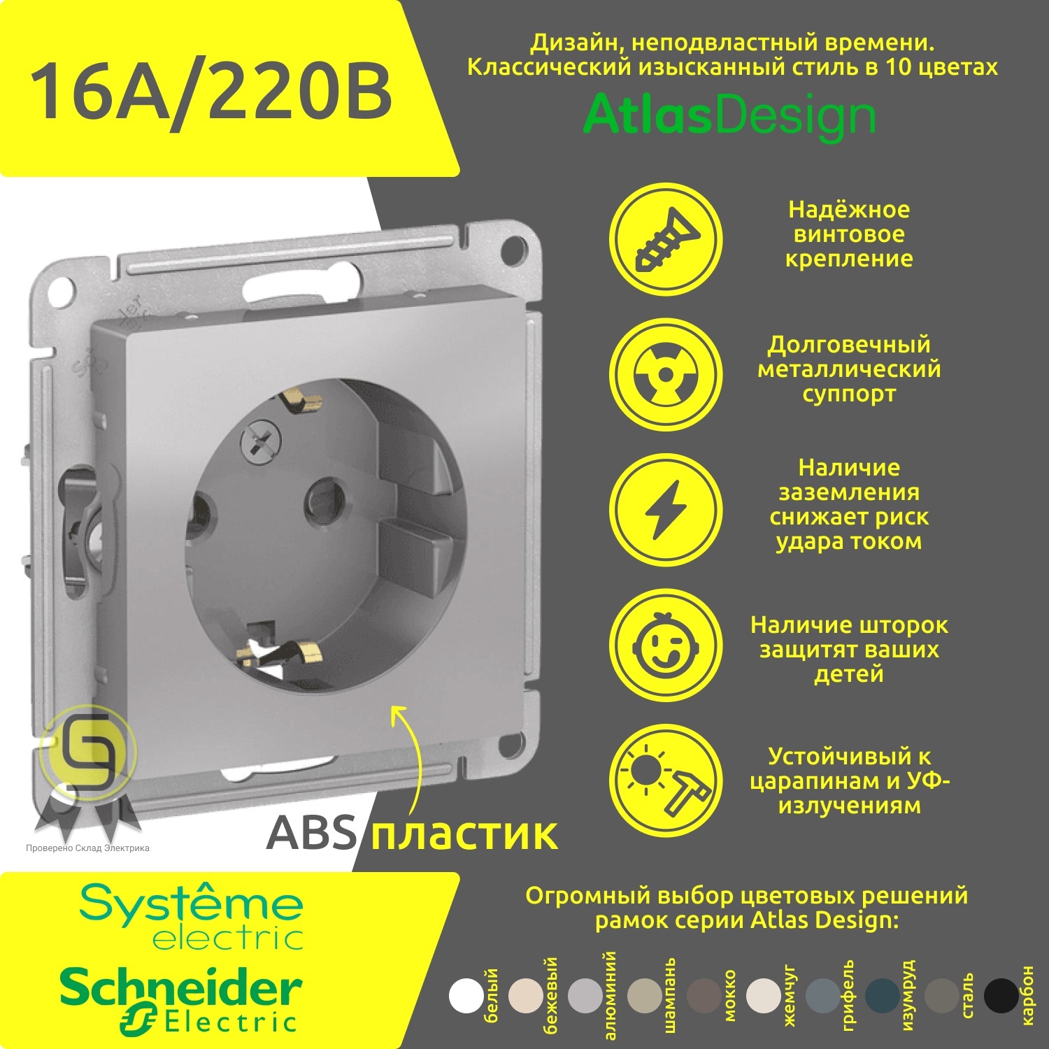 

Розетка Systeme Electric ATN000345, 8шт, Серебристый