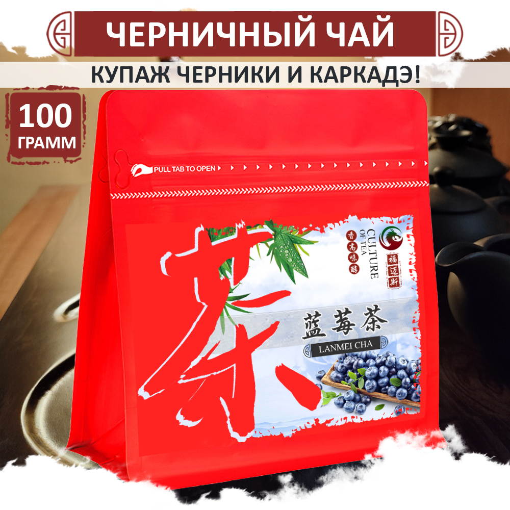 

Чай Fumaisi Черничный хайнаньский купаж черники и каркадэ Lan Mei Cha, 100 г, Fito_tea_blueberries