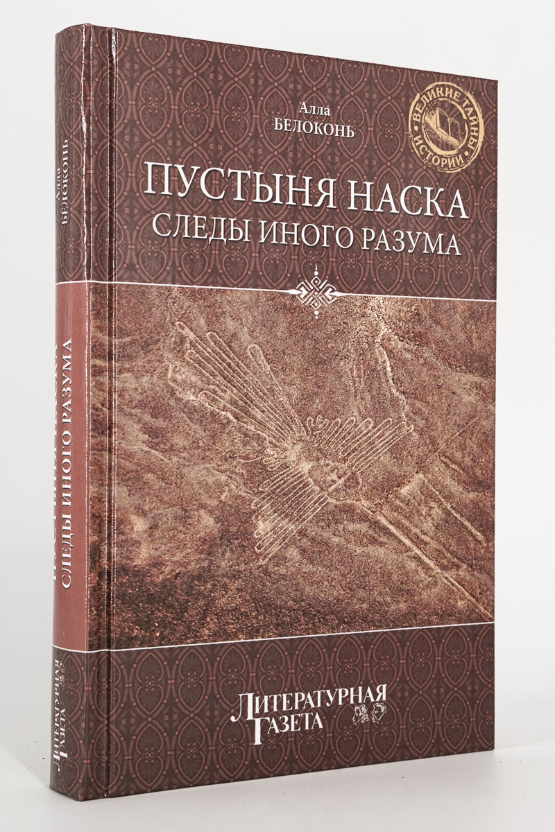 

Пустыня Наска. Следы иного разума