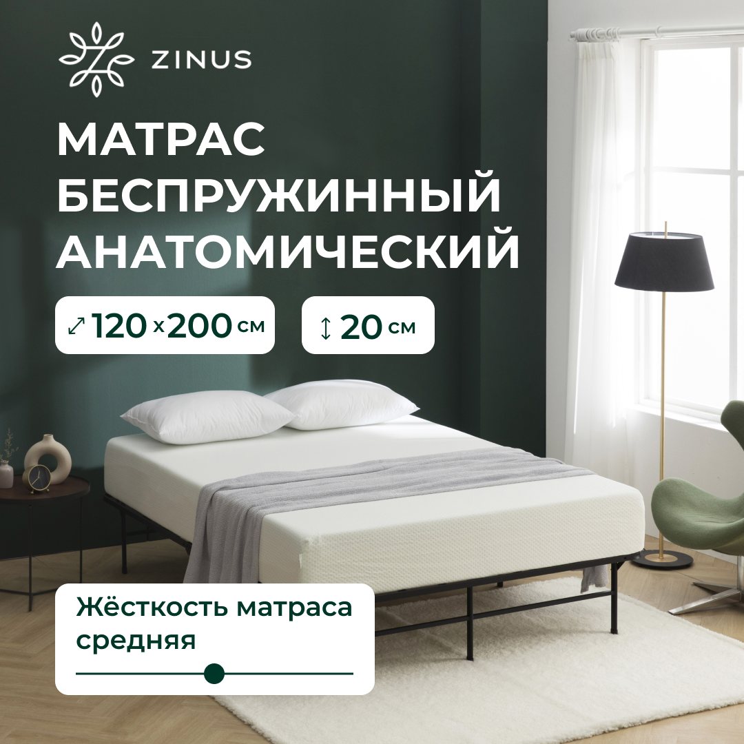 Беспружинный анатомический матрас Zinus Green Tea Memory Foam Mattress 120*200