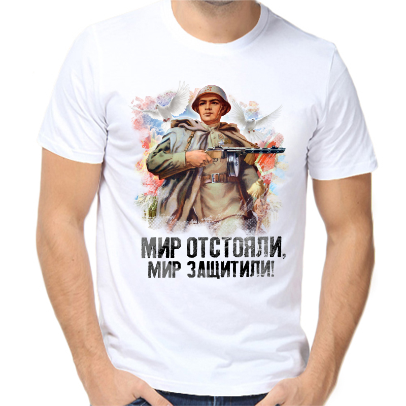 

Футболка мужская белая 44 р-р мир отстояли мир защитили, Белый, fm_mir_otstoyali_mir_zaschitili