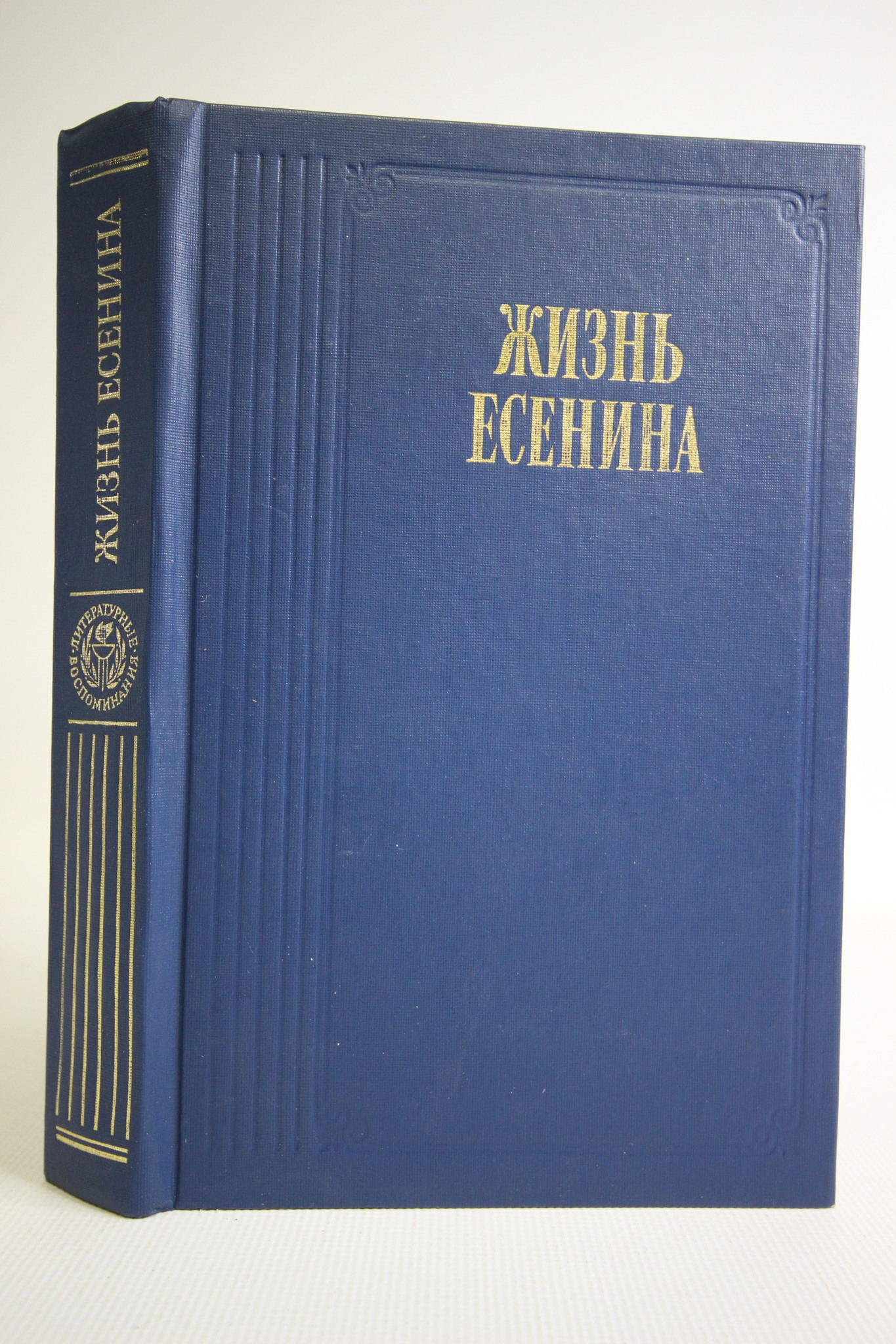 

Жизнь Есенина