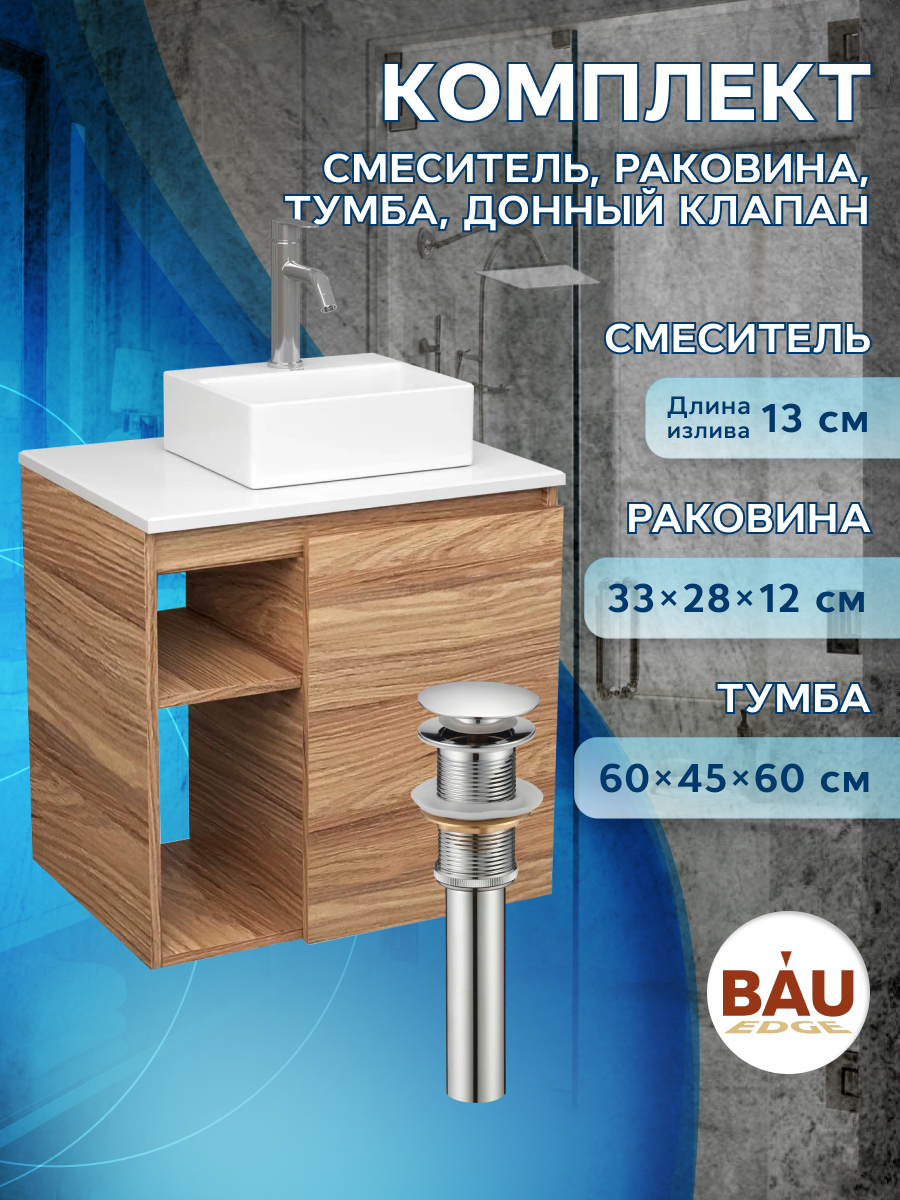 Тумба Bau Dream Blackwood 60,раковина BAU Cerama Mini 33х28,смеситель Hotel Dream,выпуск выпуск для раковины ceramalux