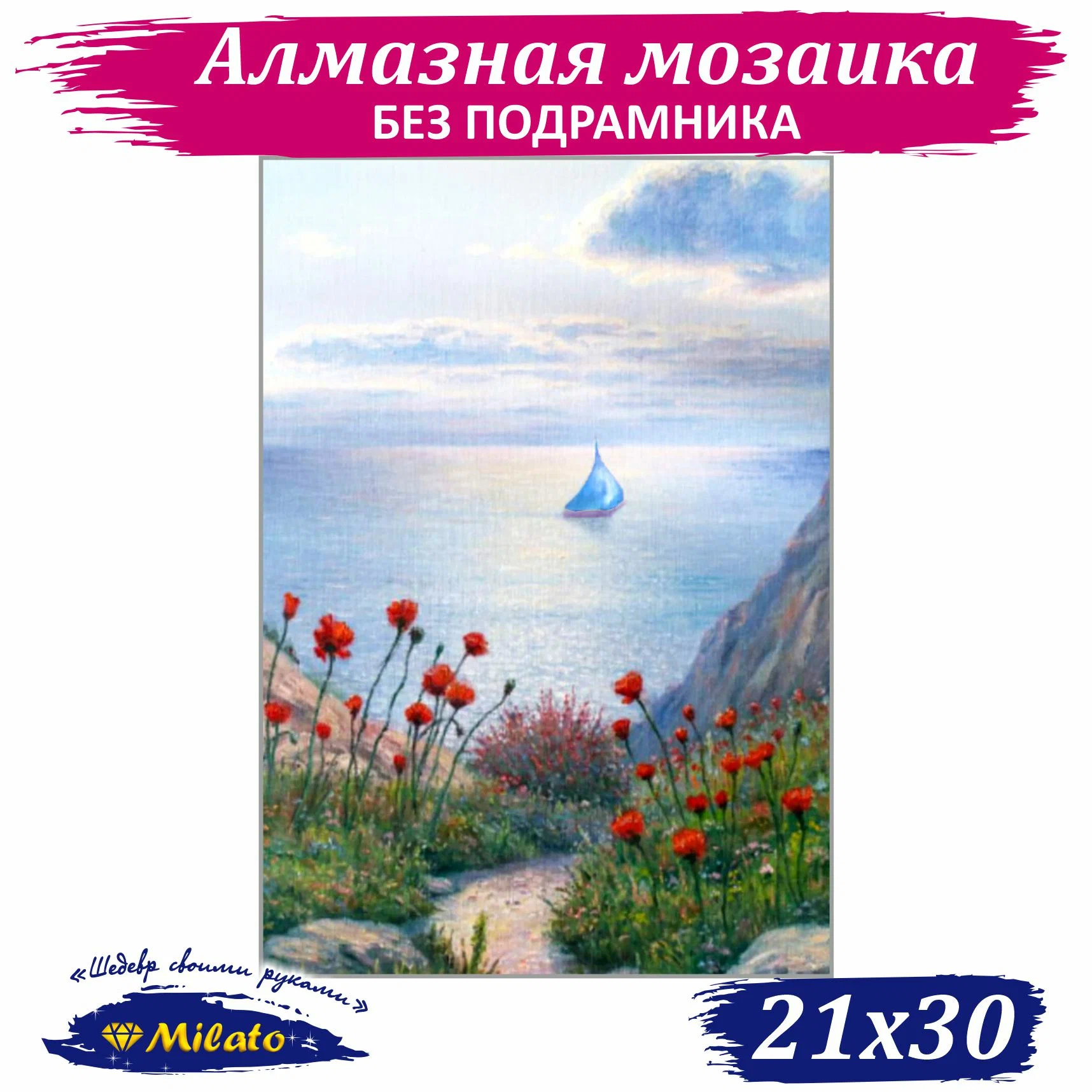 

Алмазная мозаика MILATO Маки на скалах NR-110, 21х30 см, Маки на скалах
