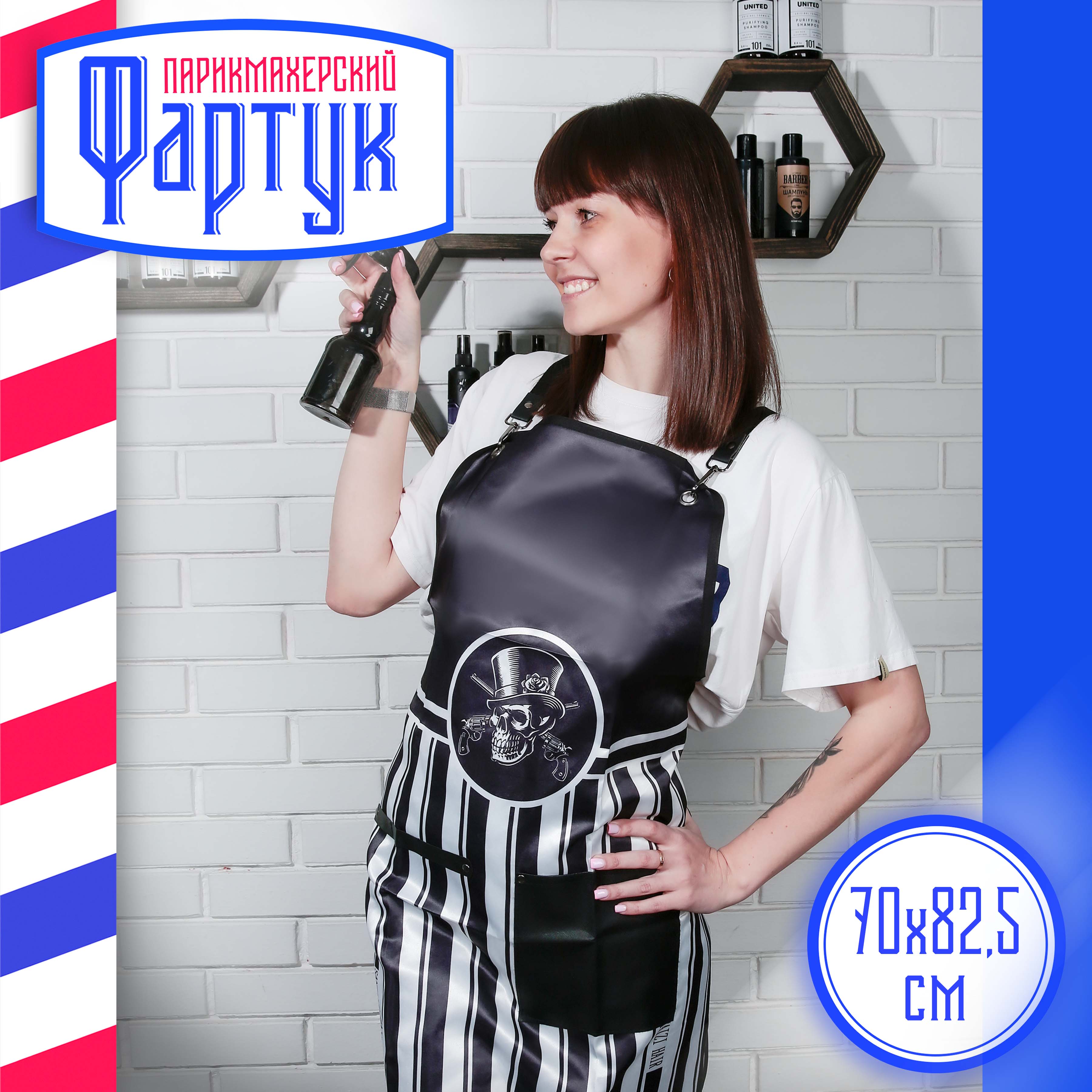 

Фартук Парикмахерский UltraMarine Barber 70х82.5см, Белый;черный