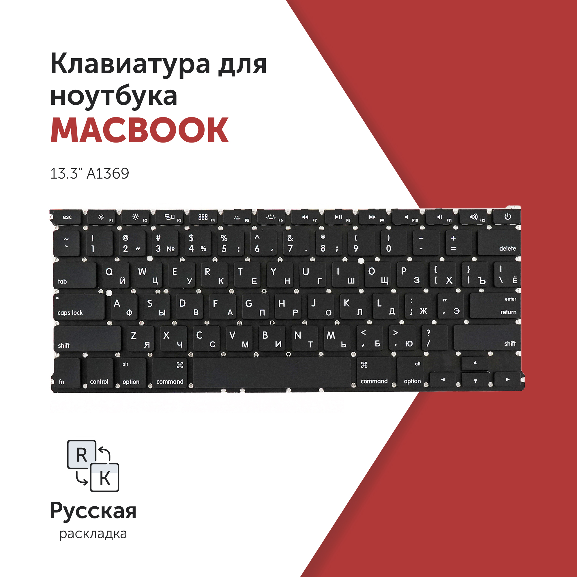 Клавиатура для ноутбука Apple Macbook Air 13.3