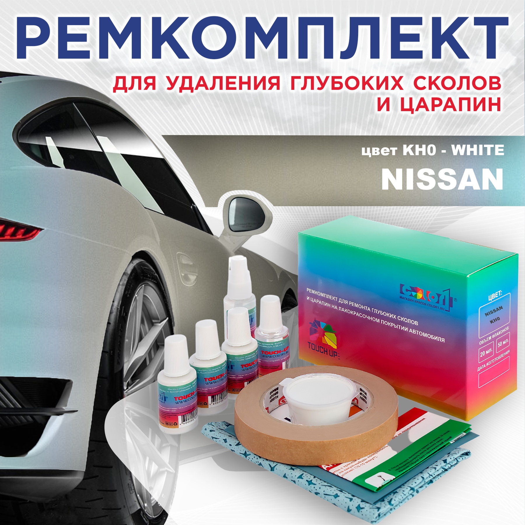 

Ремкомплект для ремонта сколов и царапин COLOR1 для NISSAN, цвет KH0 - WHITE, Бесцветный