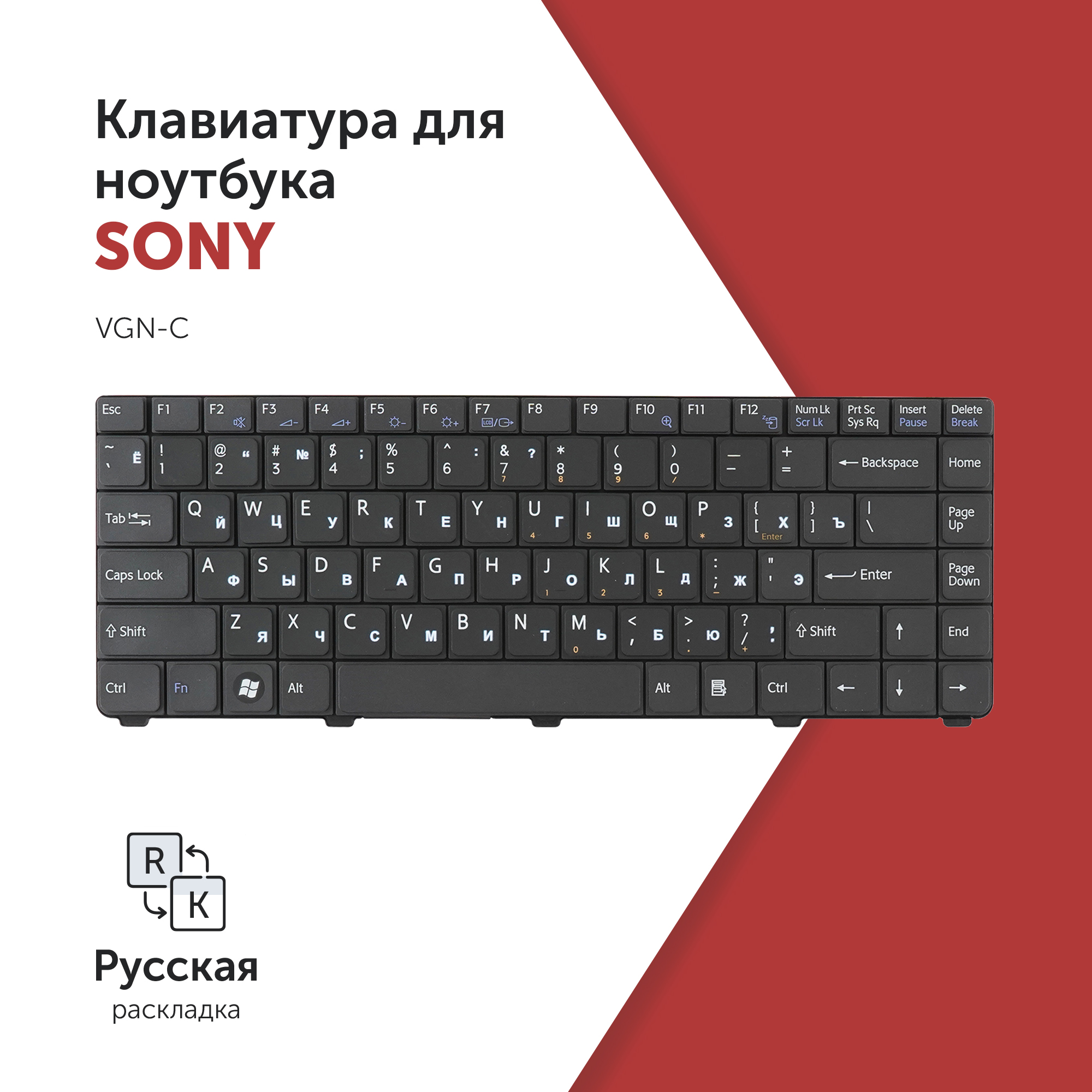 

Клавиатура для ноутбука Sony Vaio VGN-C черная, 147996422