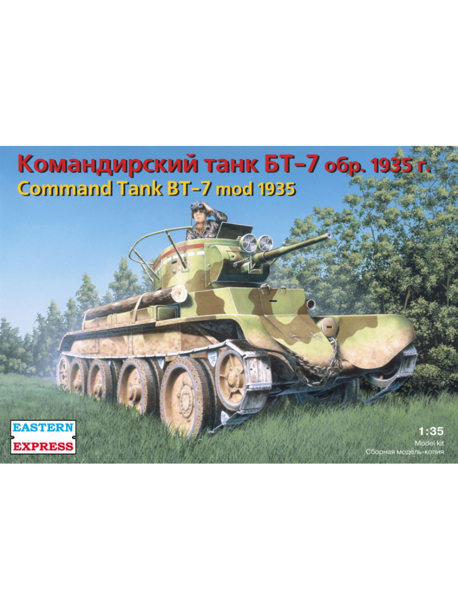 

Сборная модель EASTERN EXPRESS Командирский танк БТ-7А обр 1935 1/35