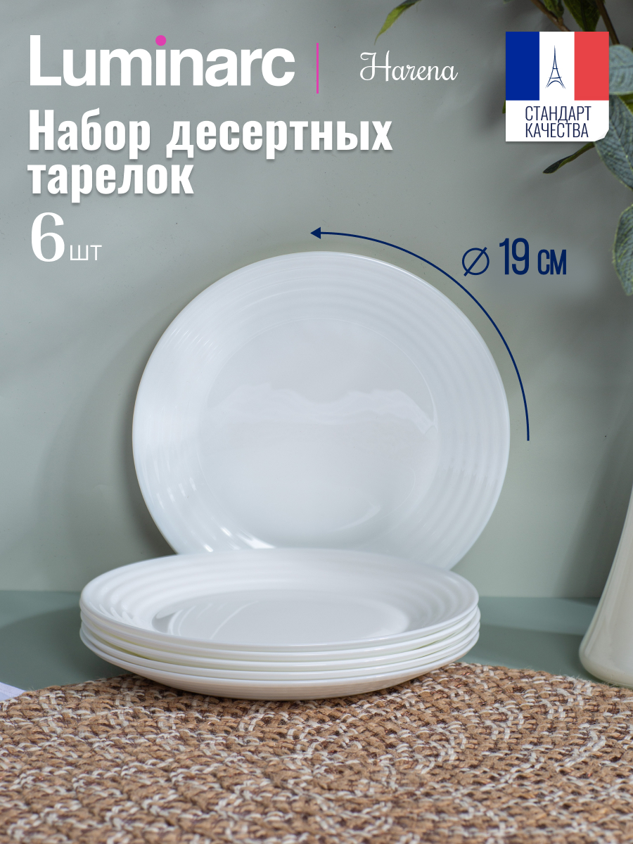 

Набор тарелок десертных Arcoroc Арена 19см 6шт, АРЕНА