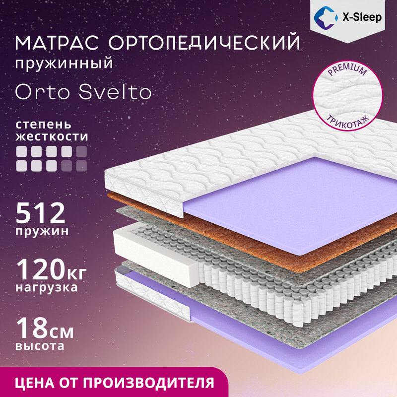 Матрас X-Sleep Орто Свельто размером 125х195 см.