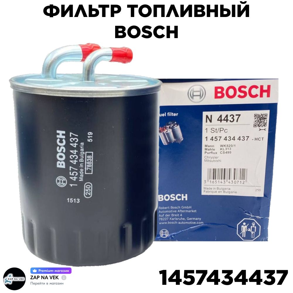 Фильтр топливный 1457434437 /N4437/ MB CDI 2003- нет отверстия под датчик