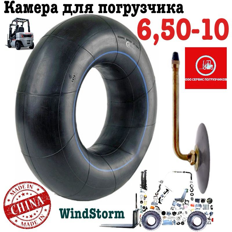 

Автомобильная камера WindStorm 6,50-10 R 6.5 KK65010, Черный