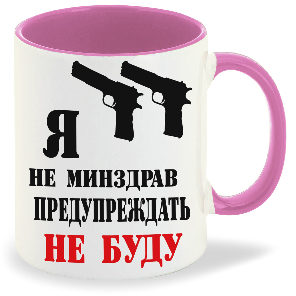 

Кружка CoolPodarok Я не минздрав предупреждать не буду, Я не минздрав предупреждать не буду