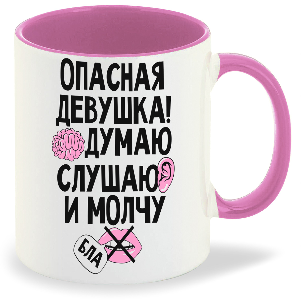 

Кружка CoolPodarok Опасная девушка Думаю слушаю и молчу, Опасная девушка Думаю слушаю и молчу