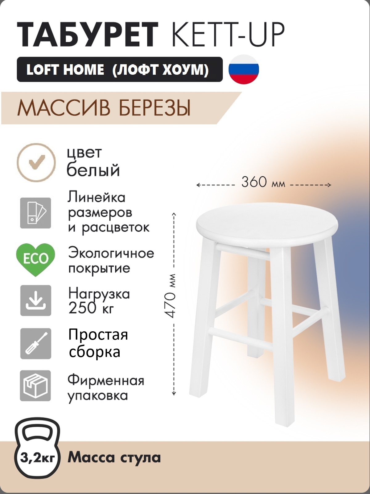 

Табурет KETT-UP LOFT HOME, деревянный, сиденье круглое, белый, LOFT HOME