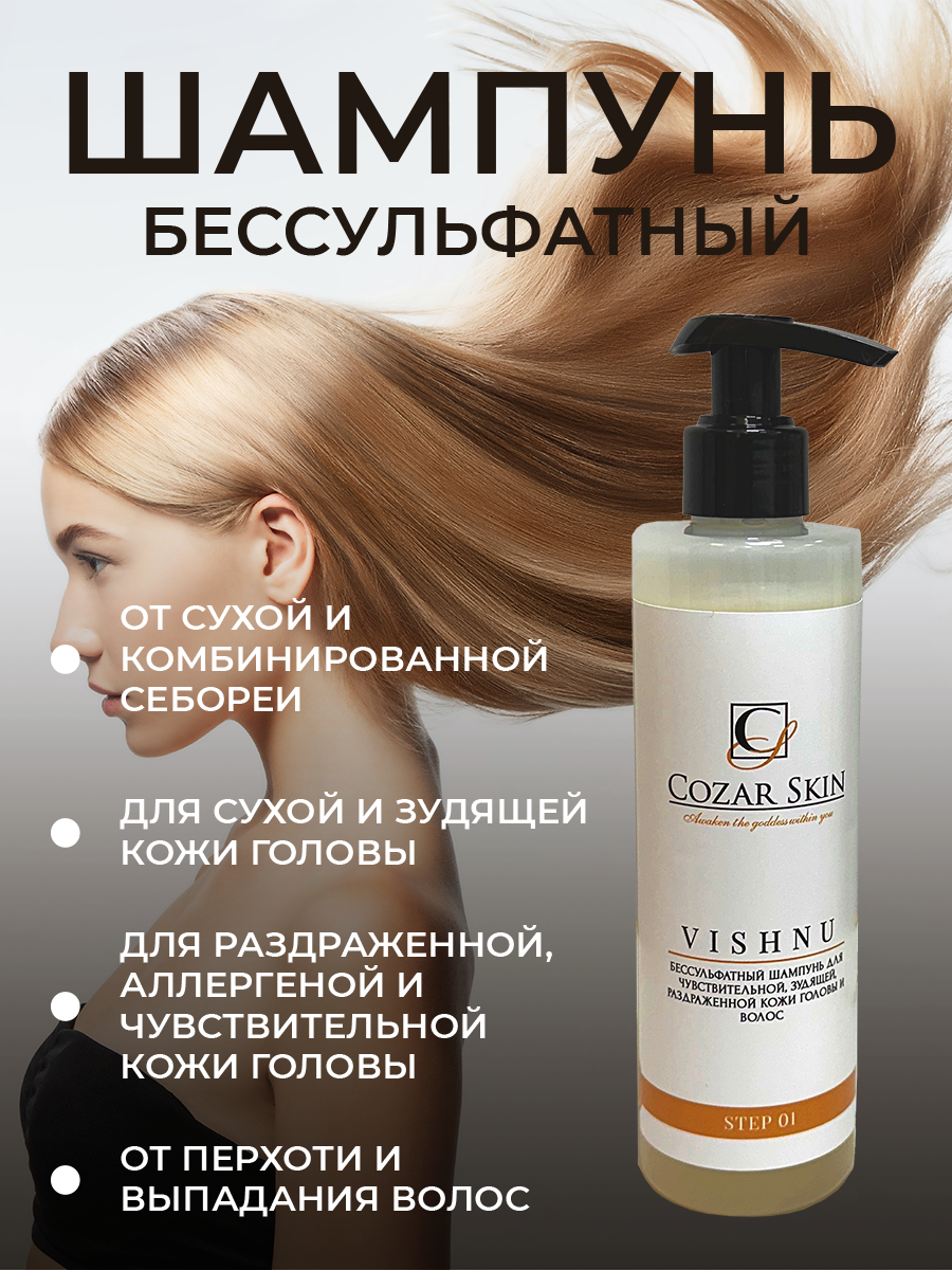 

Шампунь Vishnu CozarSkin Дары Богов 250мл