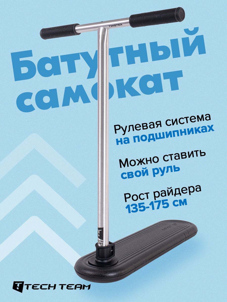 

Самокат батутный Twister black чёрный