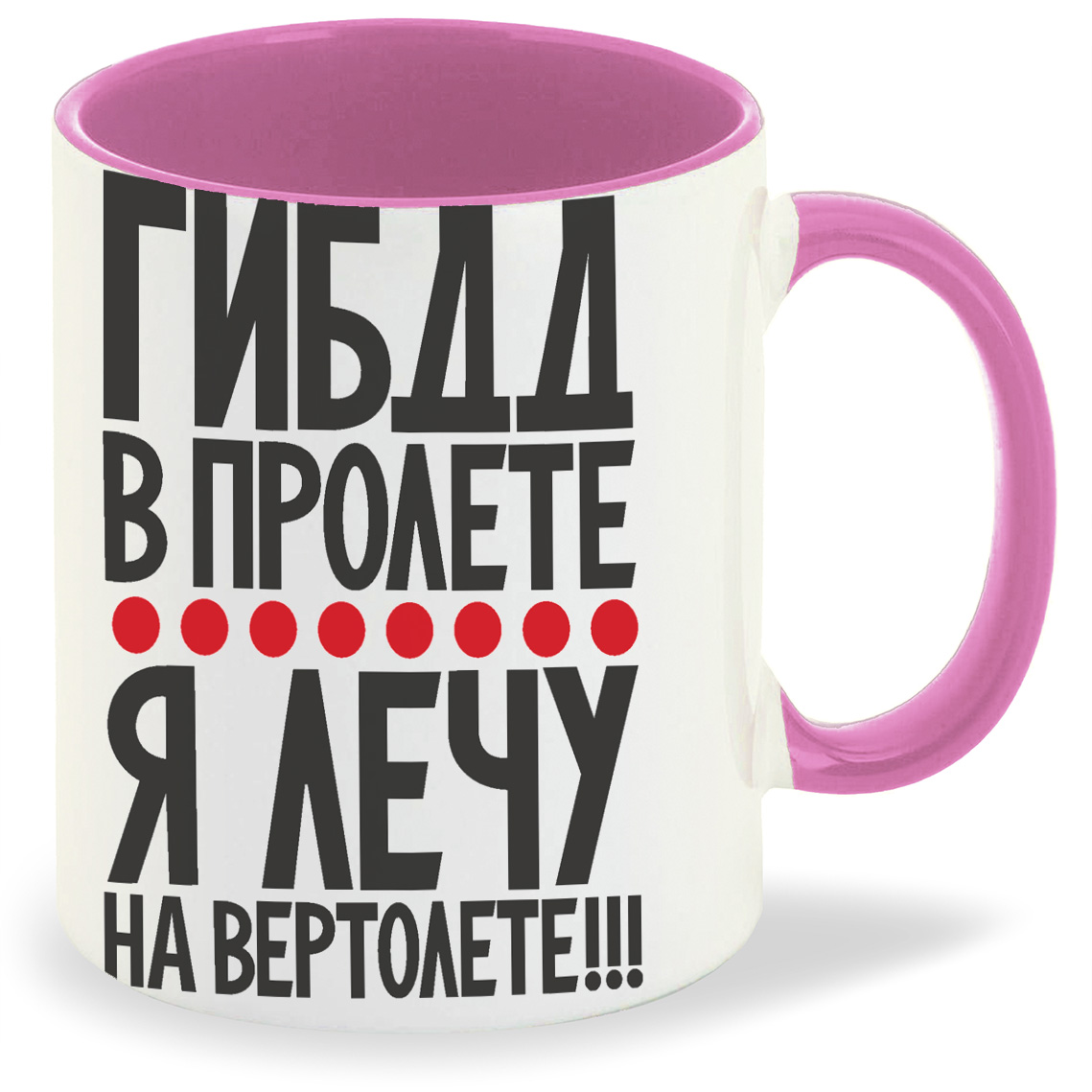 

Кружка CoolPodarok ГИБДД в пролете я лечу на вертолете, ГИБДД в пролете я лечу на вертолете