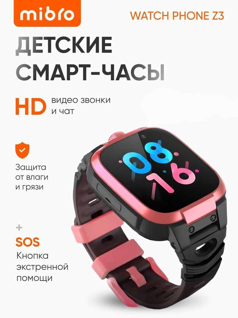 Детские смарт-часы Mibro Watch Phone c сим картой Z3 Розовые