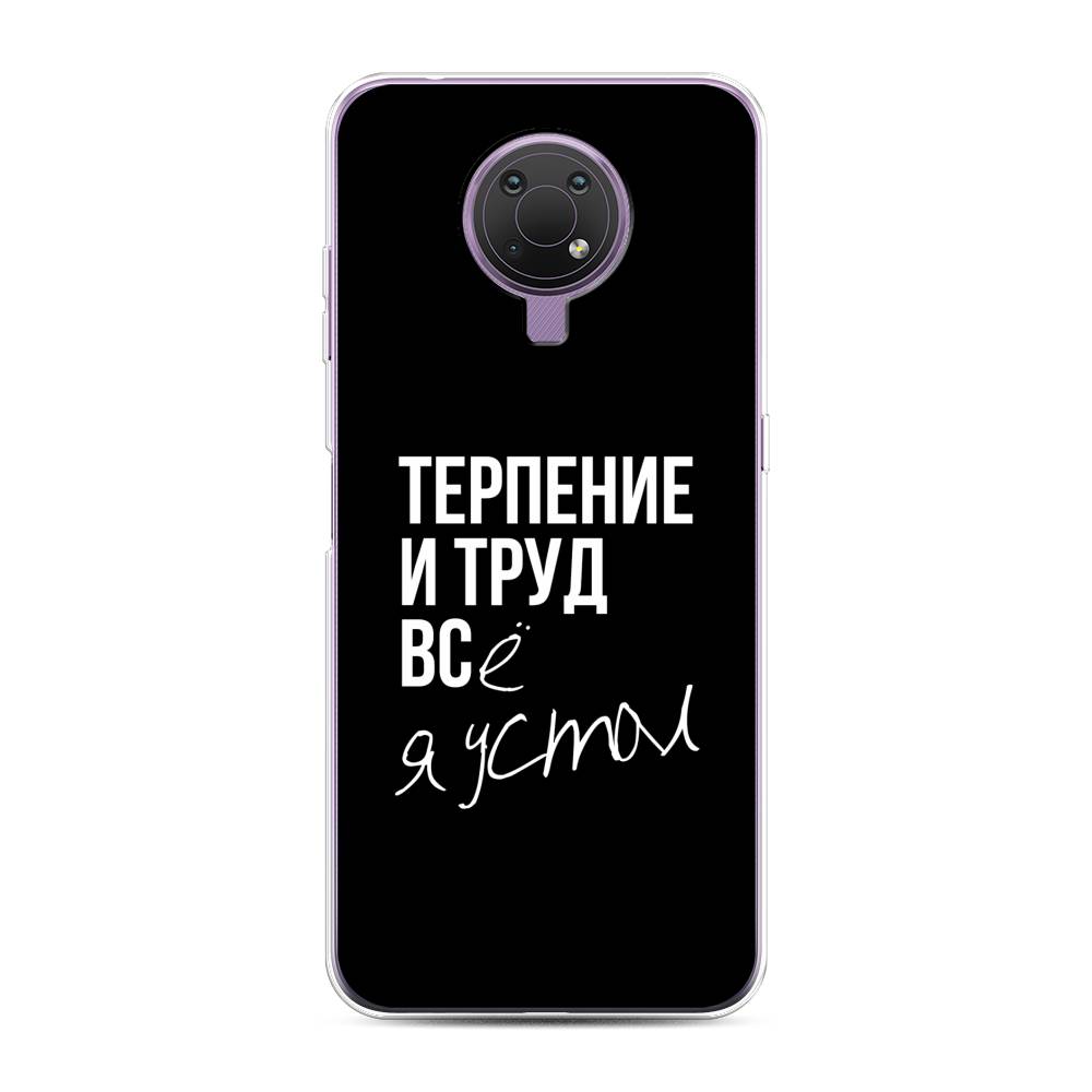 

Чехол Awog на Nokia G10 / Нокиа G10 "Терпение и труд", Серый;белый;черный, 124050-6