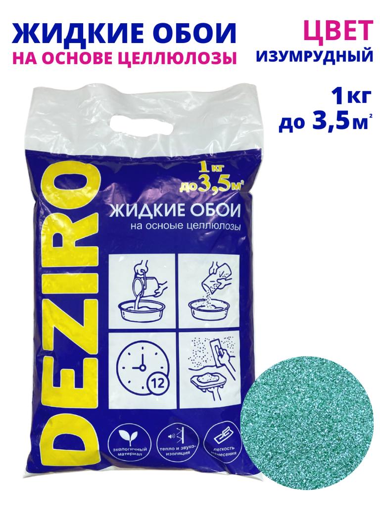 Жидкие обои DEZIRO ZR21-1000 1кг. Оттенок Изумрудный.