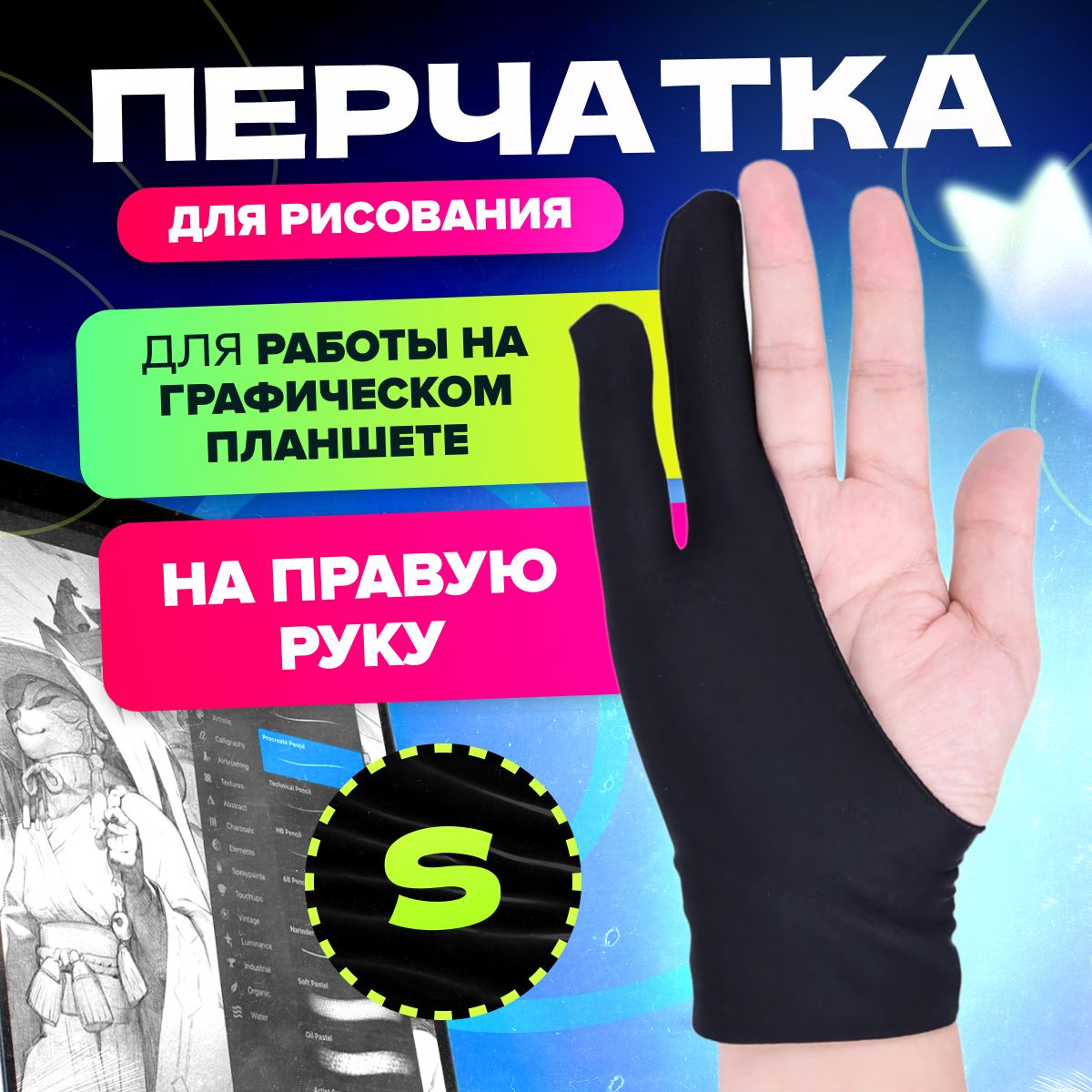

Перчатка для рисования MELL HGE2245, HGE2245